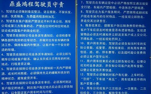 駕駛員守則